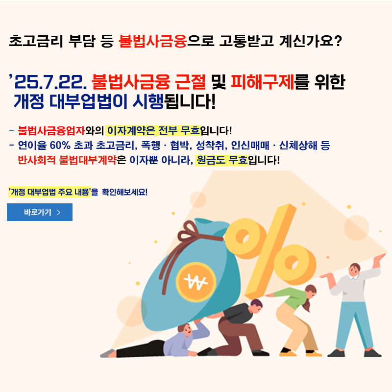 개정 대부업법 시행