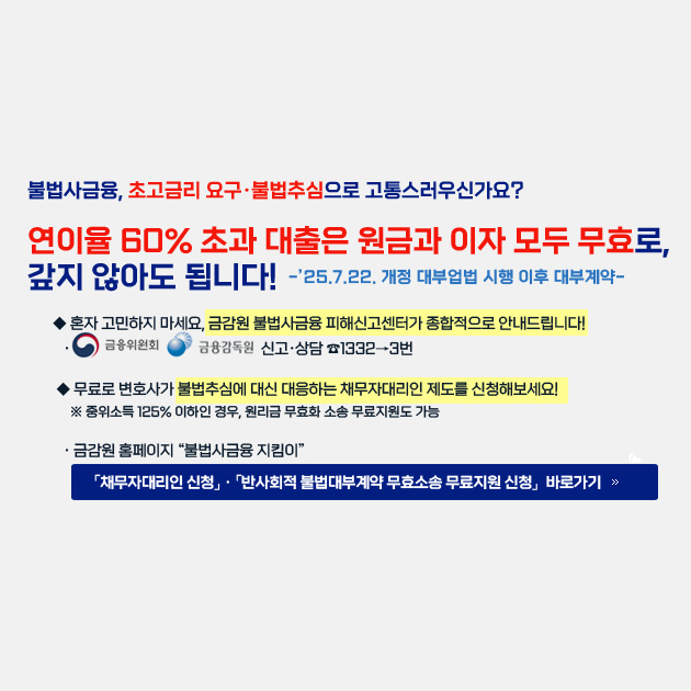 금융감독원 불법사금융 지킴이
